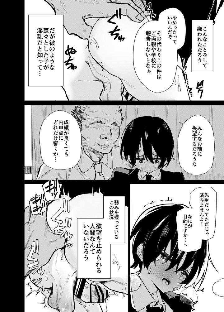 Mesu-Danshi-Seito-Yuutousei-Dattanoni-Kuzu-Kyoushi-Ni-Uraaka-Ga-Barete-Jinsei-Shuuryou-By-Peimond-Jp page 8