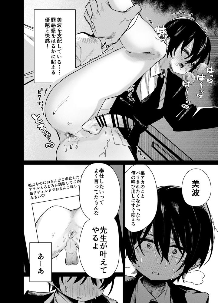 Mesu-Danshi-Seito-Yuutousei-Dattanoni-Kuzu-Kyoushi-Ni-Uraaka-Ga-Barete-Jinsei-Shuuryou-By-Peimond-Jp page 10