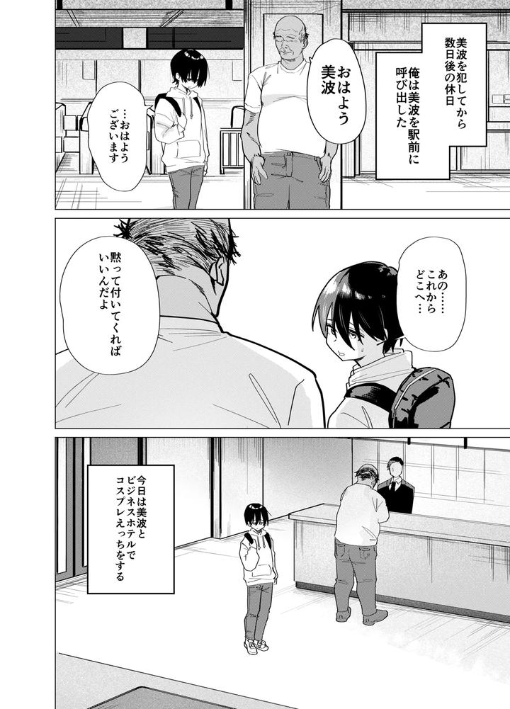 Mesu-Danshi-Seito-Yuutousei-Dattanoni-Kuzu-Kyoushi-Ni-Uraaka-Ga-Barete-Jinsei-Shuuryou-By-Peimond-Jp page 12