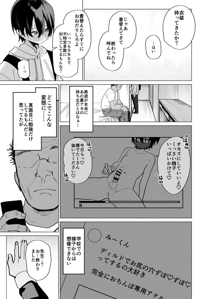 Mesu-Danshi-Seito-Yuutousei-Dattanoni-Kuzu-Kyoushi-Ni-Uraaka-Ga-Barete-Jinsei-Shuuryou-By-Peimond-Jp page 13