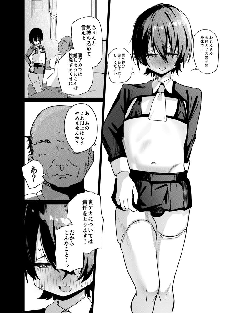 Mesu-Danshi-Seito-Yuutousei-Dattanoni-Kuzu-Kyoushi-Ni-Uraaka-Ga-Barete-Jinsei-Shuuryou-By-Peimond-Jp page 14
