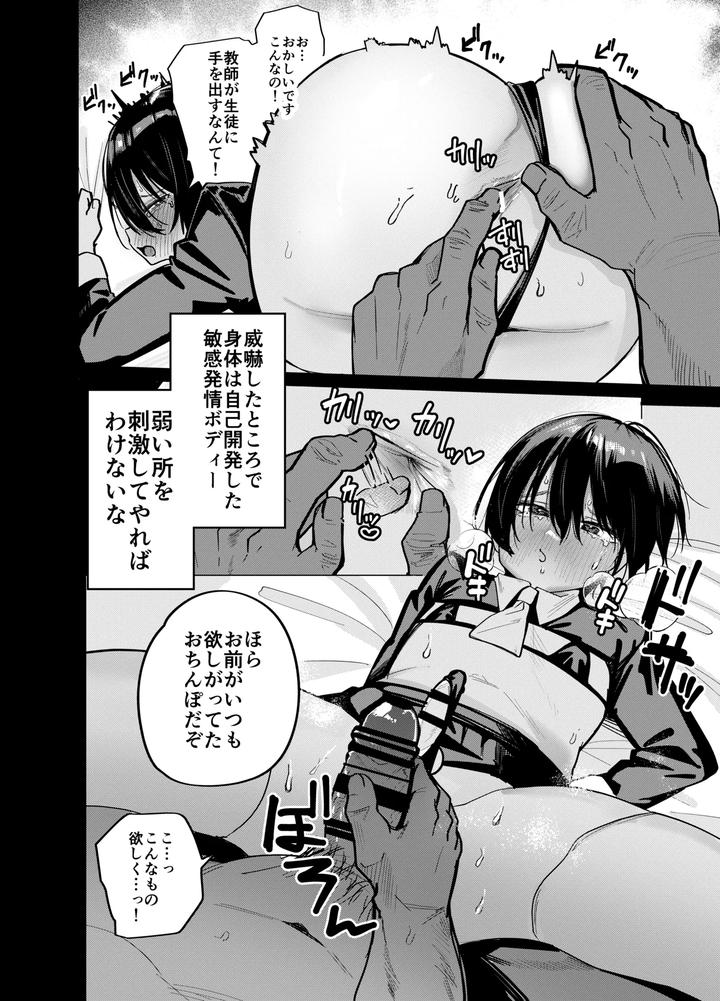 Mesu-Danshi-Seito-Yuutousei-Dattanoni-Kuzu-Kyoushi-Ni-Uraaka-Ga-Barete-Jinsei-Shuuryou-By-Peimond-Jp page 16
