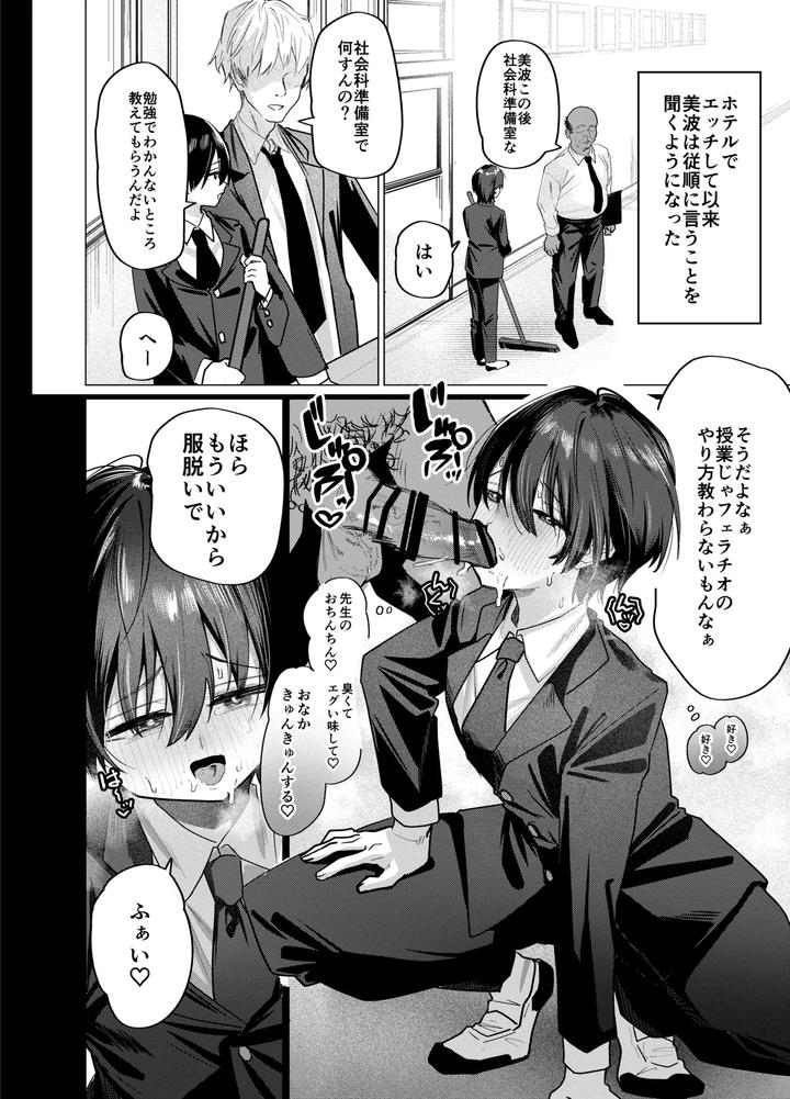 Mesu-Danshi-Seito-Yuutousei-Dattanoni-Kuzu-Kyoushi-Ni-Uraaka-Ga-Barete-Jinsei-Shuuryou-By-Peimond-Jp page 28