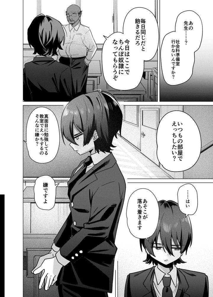 Mesu-Danshi-Seito-Yuutousei-Dattanoni-Kuzu-Kyoushi-Ni-Uraaka-Ga-Barete-Jinsei-Shuuryou-By-Peimond-Jp page 32