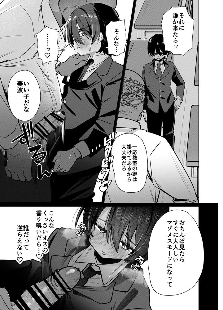 Mesu-Danshi-Seito-Yuutousei-Dattanoni-Kuzu-Kyoushi-Ni-Uraaka-Ga-Barete-Jinsei-Shuuryou-By-Peimond-Jp page 33