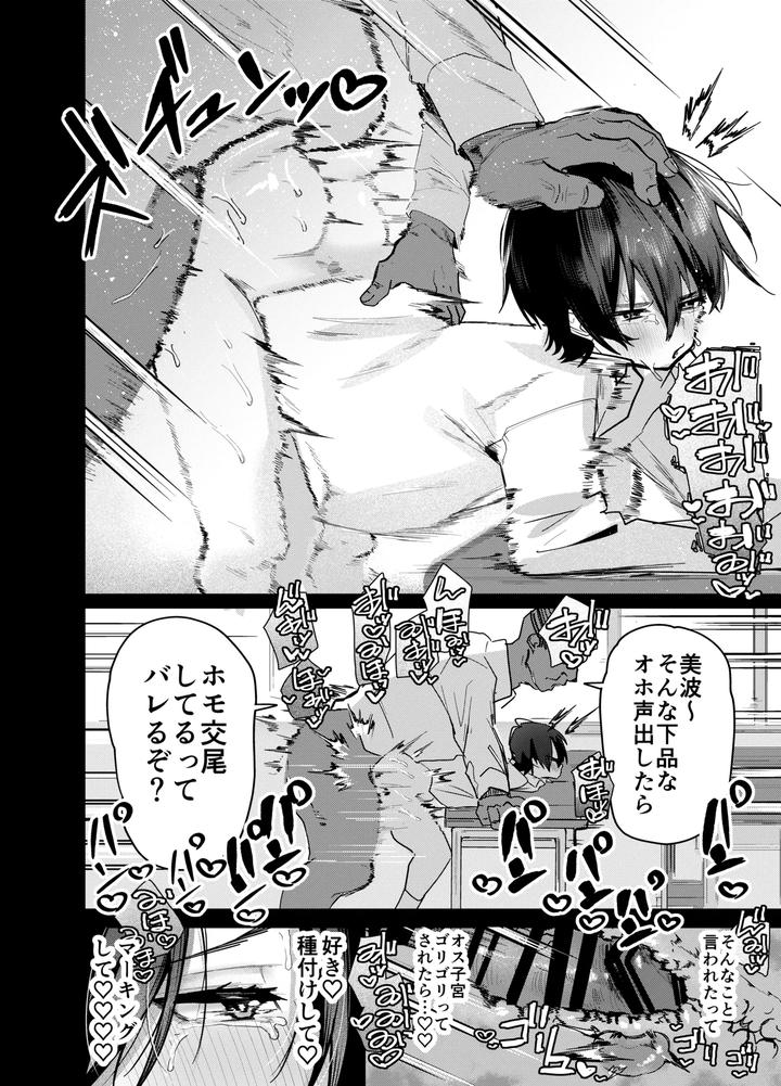 Mesu-Danshi-Seito-Yuutousei-Dattanoni-Kuzu-Kyoushi-Ni-Uraaka-Ga-Barete-Jinsei-Shuuryou-By-Peimond-Jp page 38