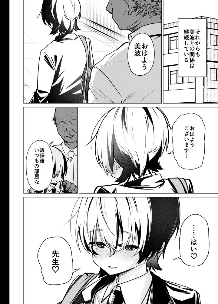 Mesu-Danshi-Seito-Yuutousei-Dattanoni-Kuzu-Kyoushi-Ni-Uraaka-Ga-Barete-Jinsei-Shuuryou-By-Peimond-Jp page 50