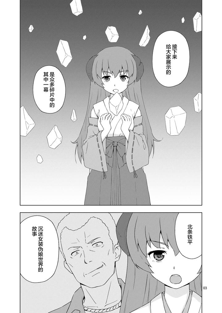 Mesu-Ka-Shoukougun-By-Candy-Apricot-Mashita-Chn page 2