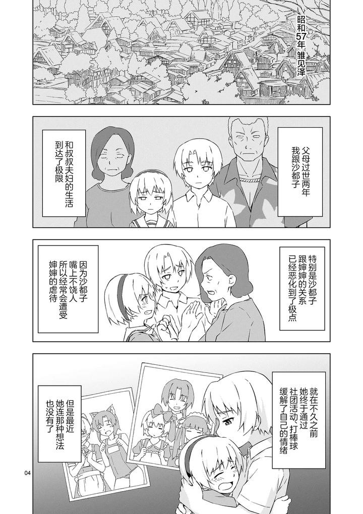 Mesu-Ka-Shoukougun-By-Candy-Apricot-Mashita-Chn page 3