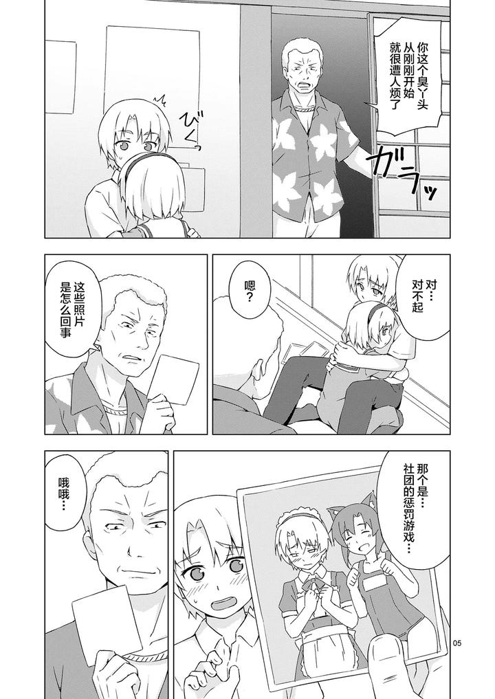 Mesu-Ka-Shoukougun-By-Candy-Apricot-Mashita-Chn page 4