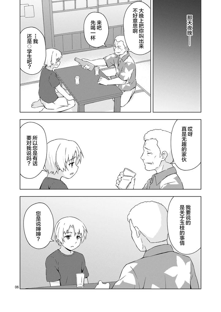 Mesu-Ka-Shoukougun-By-Candy-Apricot-Mashita-Chn page 5