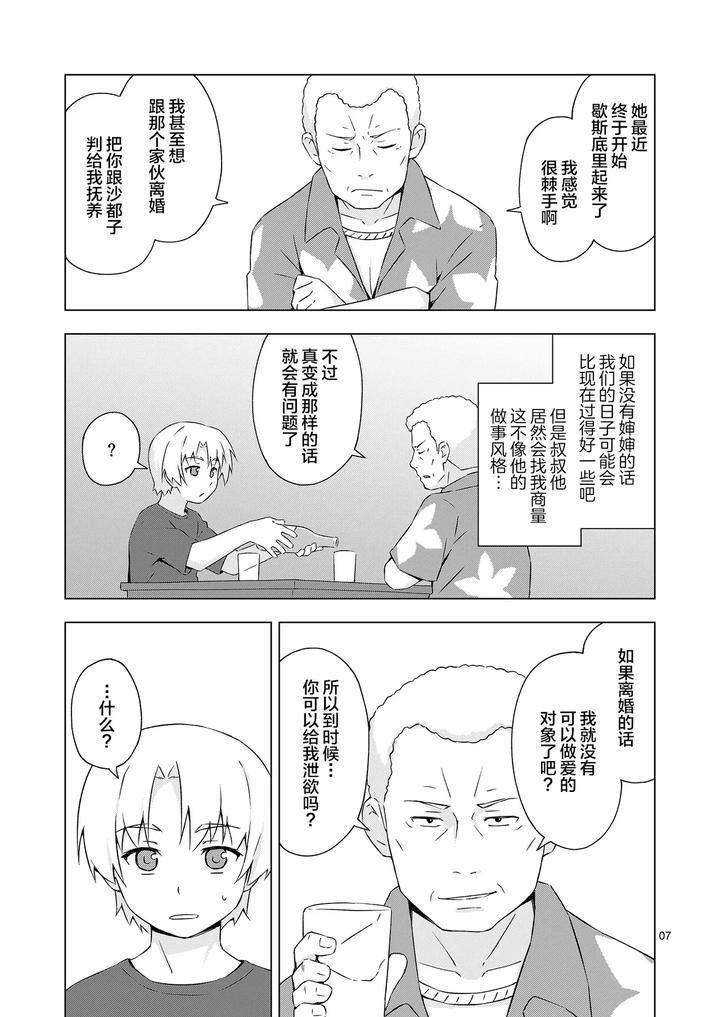Mesu-Ka-Shoukougun-By-Candy-Apricot-Mashita-Chn page 6