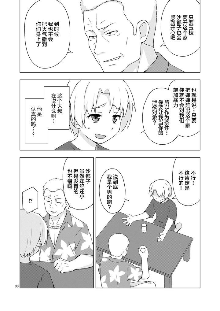 Mesu-Ka-Shoukougun-By-Candy-Apricot-Mashita-Chn page 7