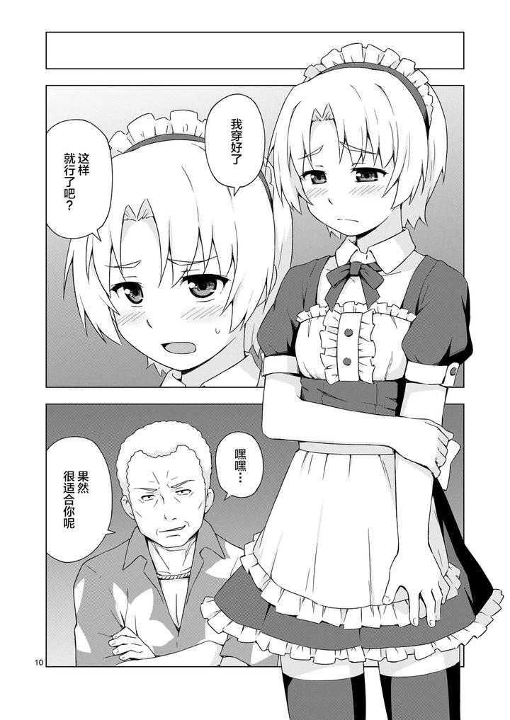 Mesu-Ka-Shoukougun-By-Candy-Apricot-Mashita-Chn page 9