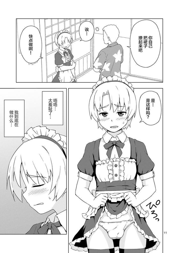Mesu-Ka-Shoukougun-By-Candy-Apricot-Mashita-Chn page 10