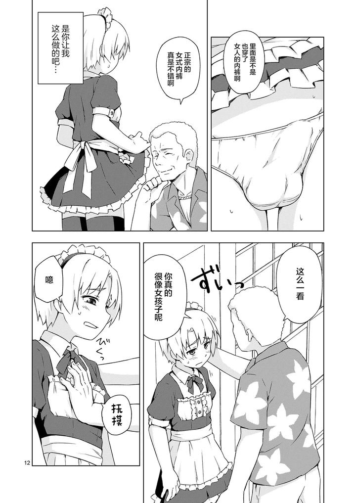 Mesu-Ka-Shoukougun-By-Candy-Apricot-Mashita-Chn page 11