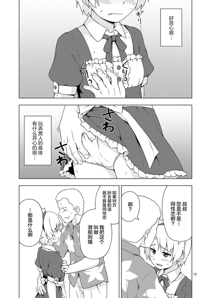 Mesu-Ka-Shoukougun-By-Candy-Apricot-Mashita-Chn page 12