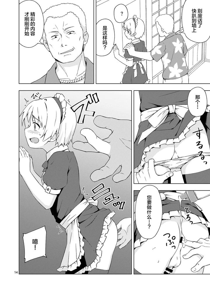 Mesu-Ka-Shoukougun-By-Candy-Apricot-Mashita-Chn page 13