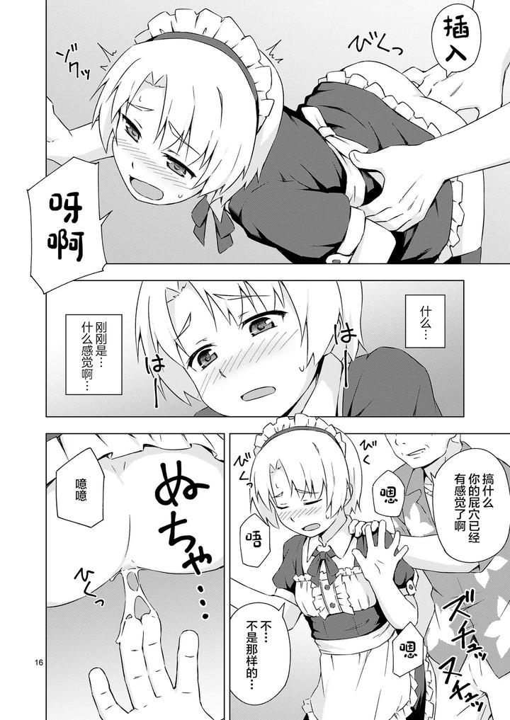Mesu-Ka-Shoukougun-By-Candy-Apricot-Mashita-Chn page 15