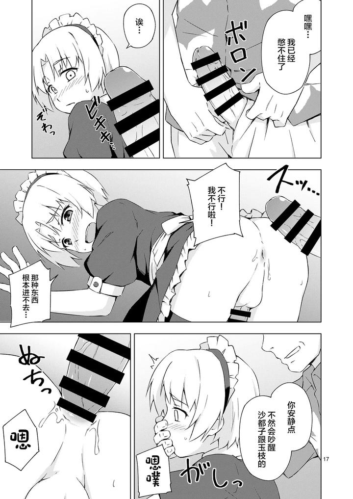 Mesu-Ka-Shoukougun-By-Candy-Apricot-Mashita-Chn page 16