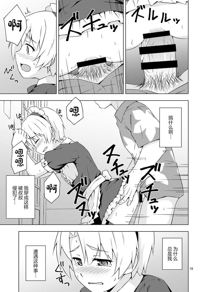 Mesu-Ka-Shoukougun-By-Candy-Apricot-Mashita-Chn page 18