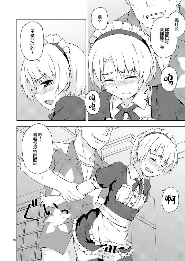 Mesu-Ka-Shoukougun-By-Candy-Apricot-Mashita-Chn page 19