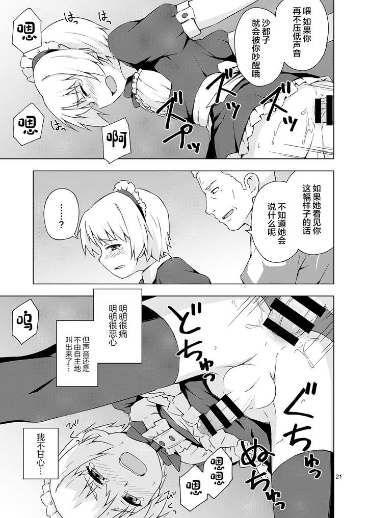 Mesu-Ka-Shoukougun-By-Candy-Apricot-Mashita-Chn page 20