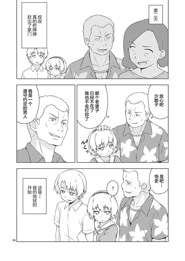Mesu-Ka-Shoukougun-By-Candy-Apricot-Mashita-Chn page 23