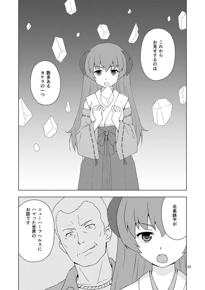 Mesu-Ka-Shoukougun-By-Candy-Apricot-Mashita-Jp page 2