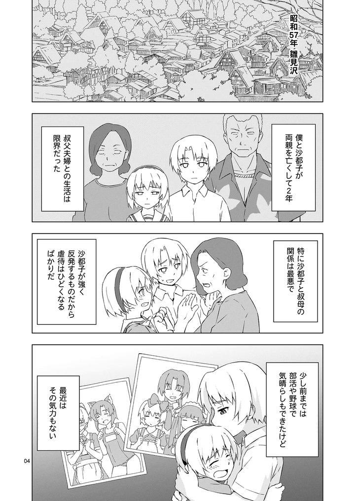 Mesu-Ka-Shoukougun-By-Candy-Apricot-Mashita-Jp page 3