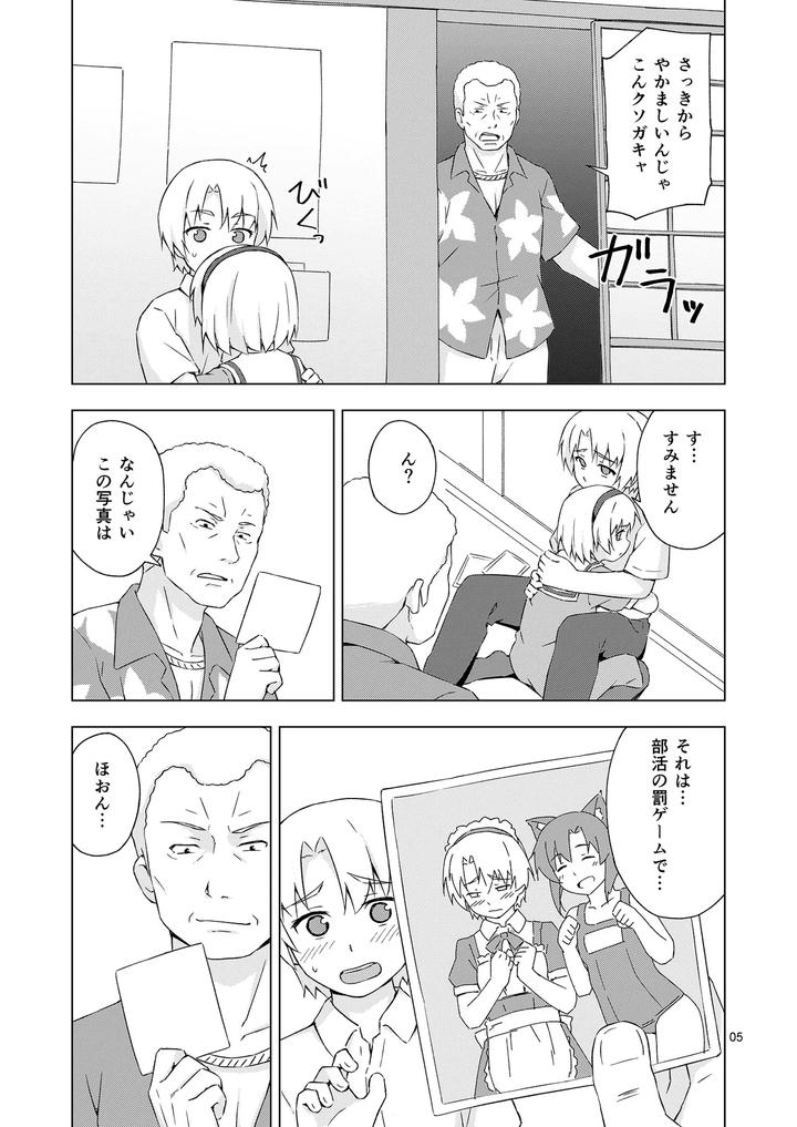 Mesu-Ka-Shoukougun-By-Candy-Apricot-Mashita-Jp page 4