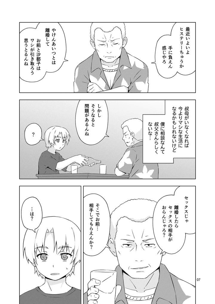 Mesu-Ka-Shoukougun-By-Candy-Apricot-Mashita-Jp page 6