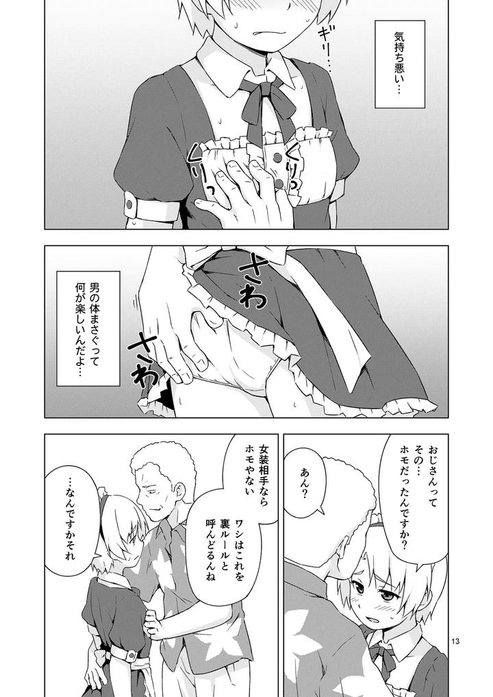Mesu-Ka-Shoukougun-By-Candy-Apricot-Mashita-Jp page 12