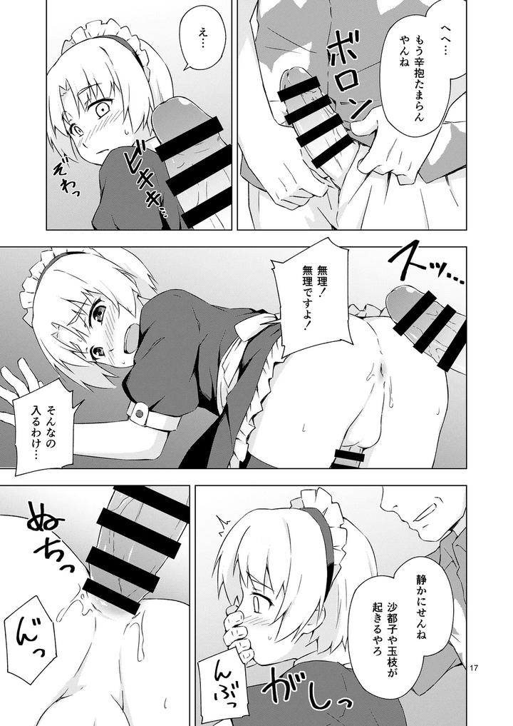 Mesu-Ka-Shoukougun-By-Candy-Apricot-Mashita-Jp page 16