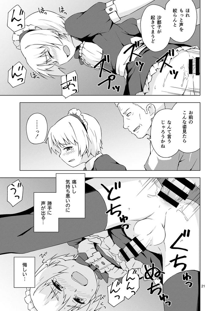 Mesu-Ka-Shoukougun-By-Candy-Apricot-Mashita-Jp page 20