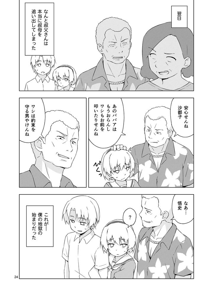 Mesu-Ka-Shoukougun-By-Candy-Apricot-Mashita-Jp page 23