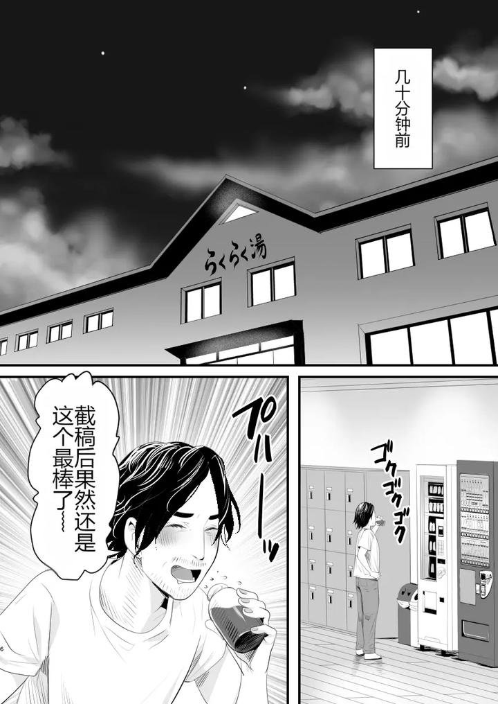 Mesugaki-Na-Otokonoko-O-Wakaraseru-Houhou-By-Groggy-Chou-Guro-Tsuki-Chn page 5