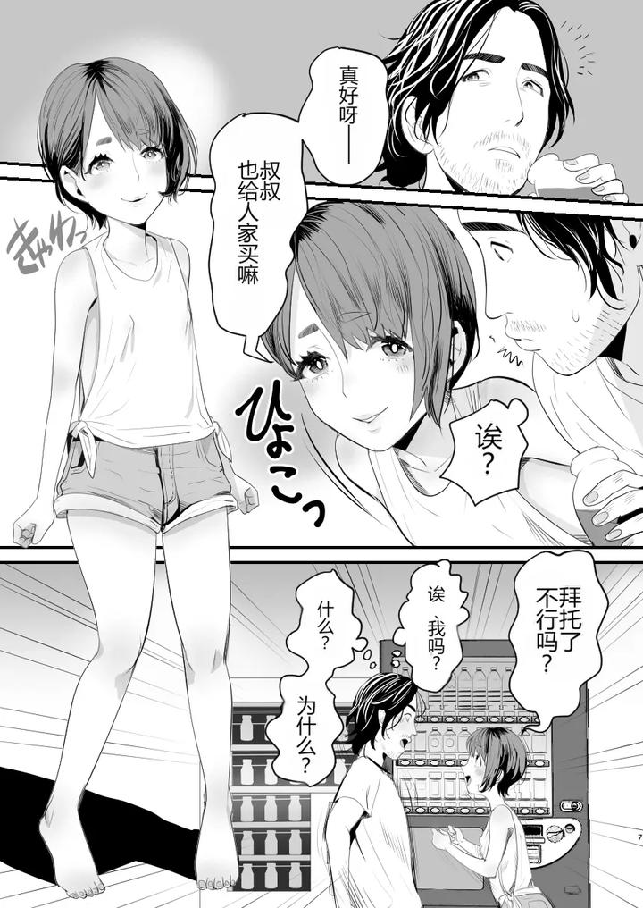 Mesugaki-Na-Otokonoko-O-Wakaraseru-Houhou-By-Groggy-Chou-Guro-Tsuki-Chn page 6