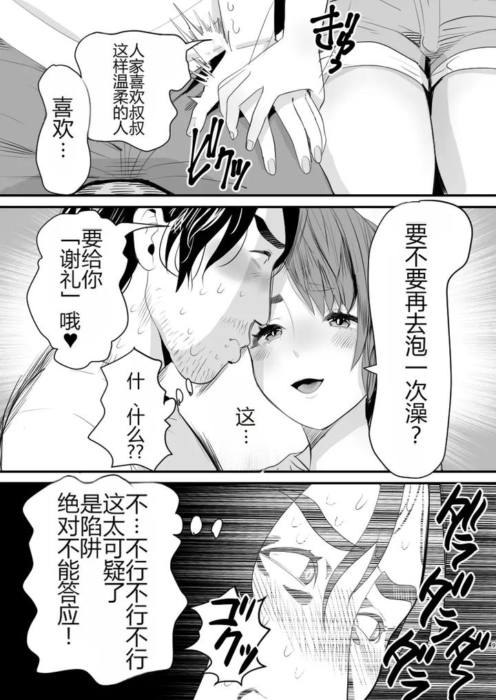 Mesugaki-Na-Otokonoko-O-Wakaraseru-Houhou-By-Groggy-Chou-Guro-Tsuki-Chn page 8