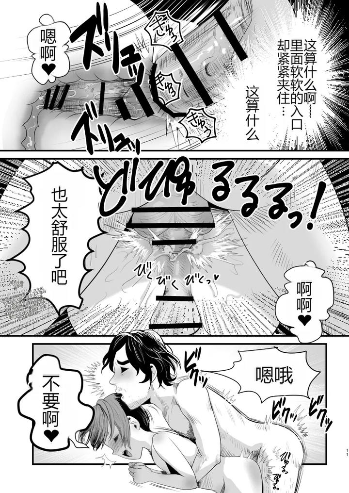 Mesugaki-Na-Otokonoko-O-Wakaraseru-Houhou-By-Groggy-Chou-Guro-Tsuki-Chn page 10