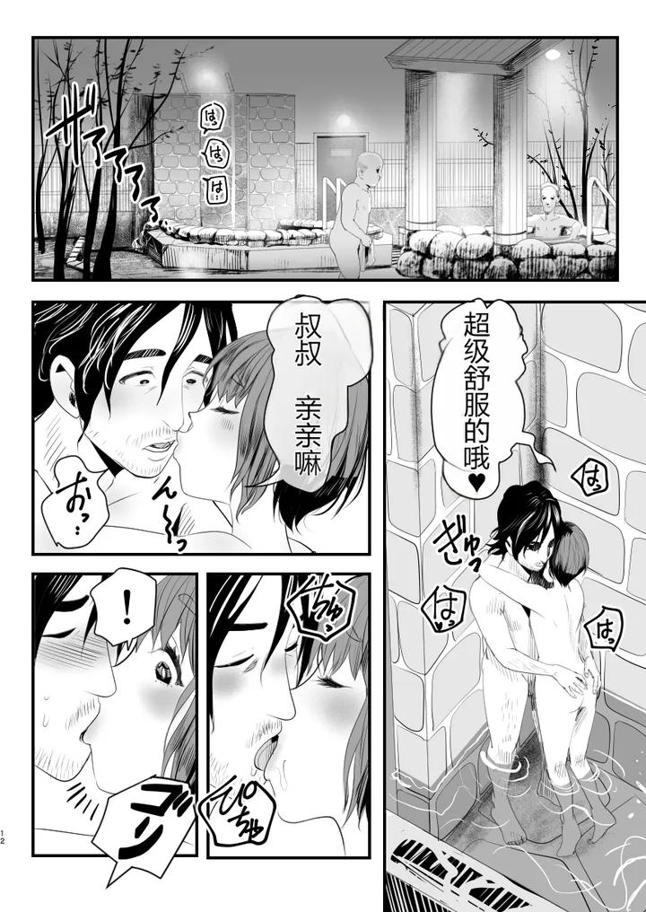 Mesugaki-Na-Otokonoko-O-Wakaraseru-Houhou-By-Groggy-Chou-Guro-Tsuki-Chn page 11