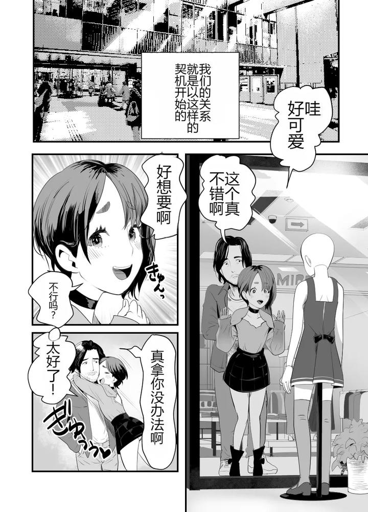 Mesugaki-Na-Otokonoko-O-Wakaraseru-Houhou-By-Groggy-Chou-Guro-Tsuki-Chn page 13