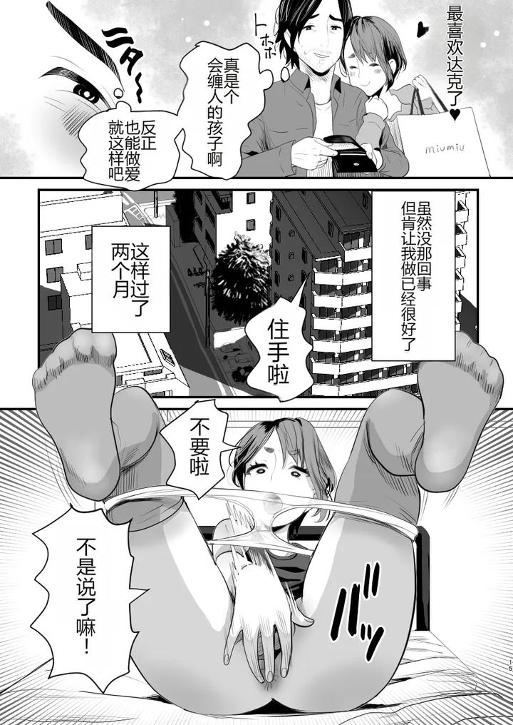 Mesugaki-Na-Otokonoko-O-Wakaraseru-Houhou-By-Groggy-Chou-Guro-Tsuki-Chn page 14