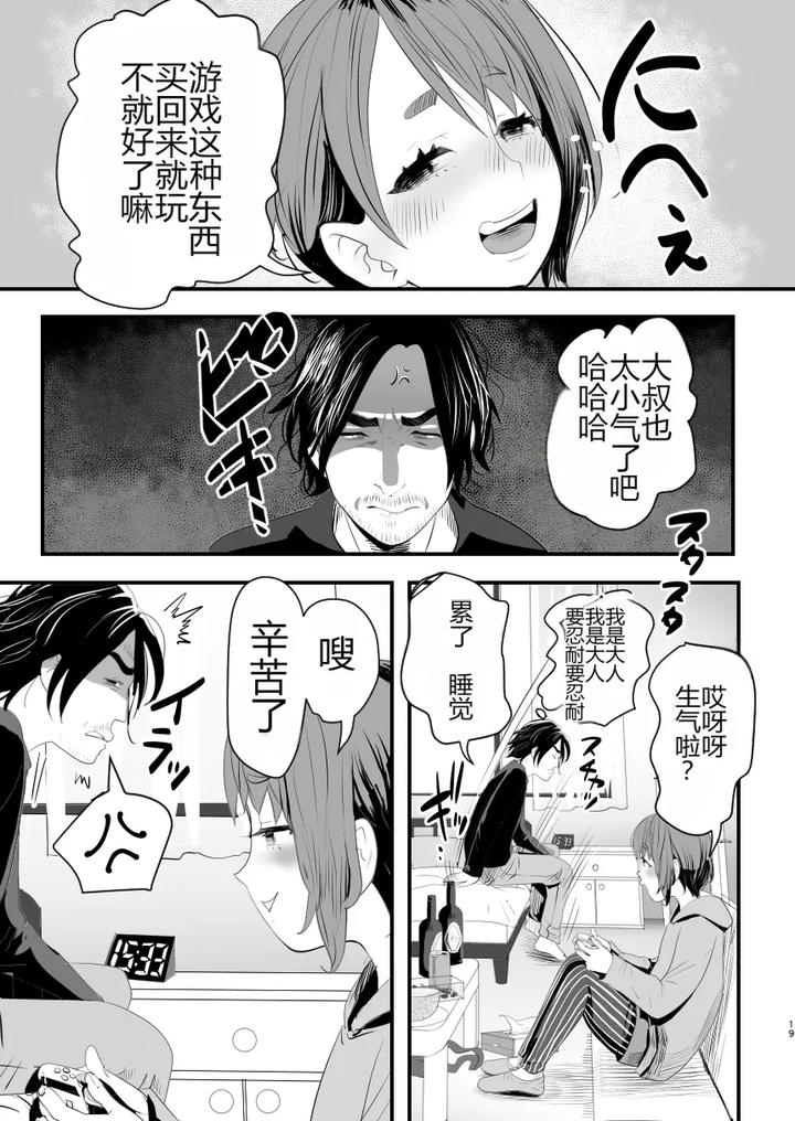 Mesugaki-Na-Otokonoko-O-Wakaraseru-Houhou-By-Groggy-Chou-Guro-Tsuki-Chn page 18