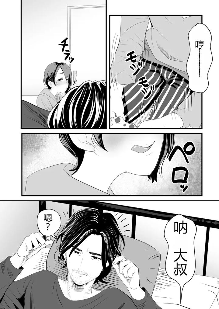 Mesugaki-Na-Otokonoko-O-Wakaraseru-Houhou-By-Groggy-Chou-Guro-Tsuki-Chn page 20