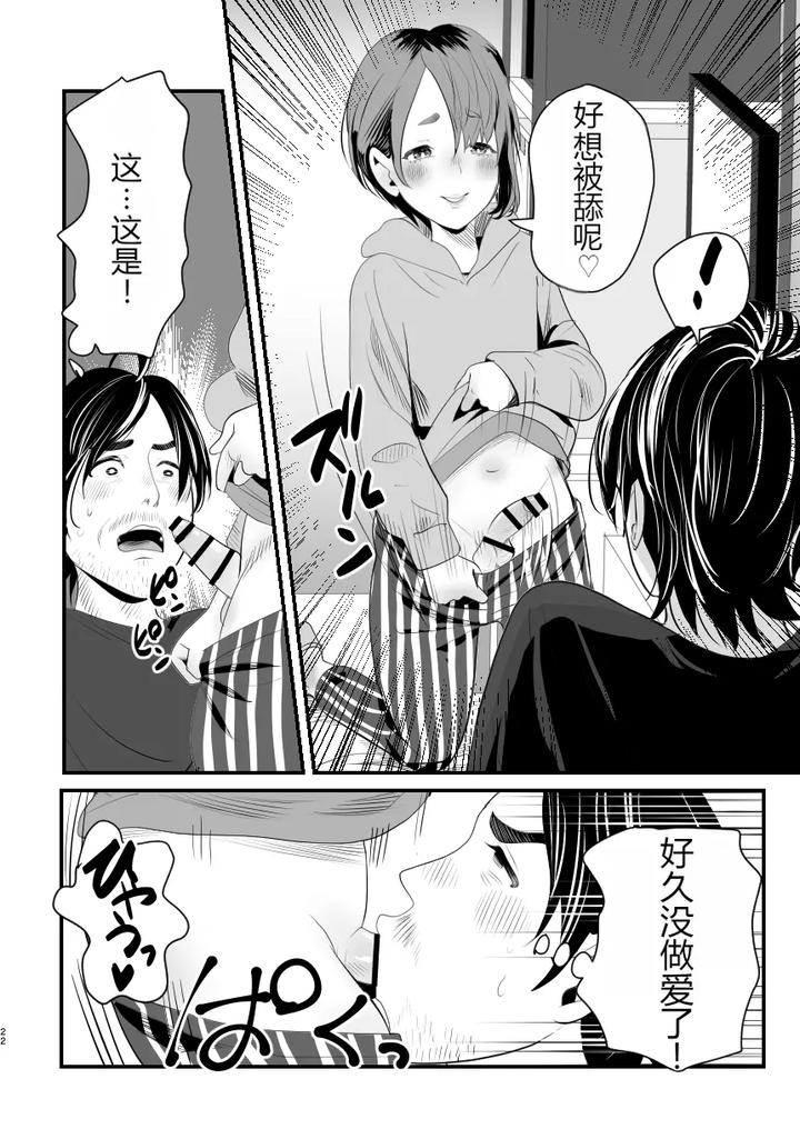 Mesugaki-Na-Otokonoko-O-Wakaraseru-Houhou-By-Groggy-Chou-Guro-Tsuki-Chn page 21
