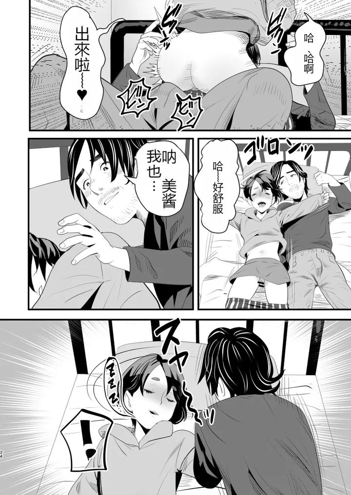 Mesugaki-Na-Otokonoko-O-Wakaraseru-Houhou-By-Groggy-Chou-Guro-Tsuki-Chn page 23
