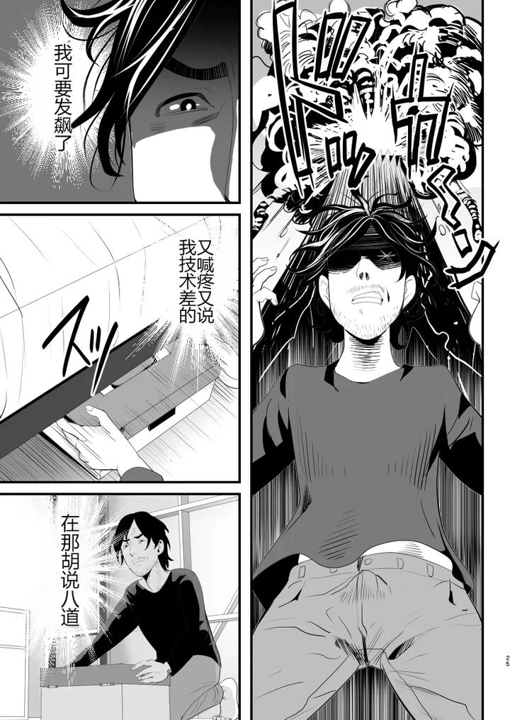 Mesugaki-Na-Otokonoko-O-Wakaraseru-Houhou-By-Groggy-Chou-Guro-Tsuki-Chn page 24