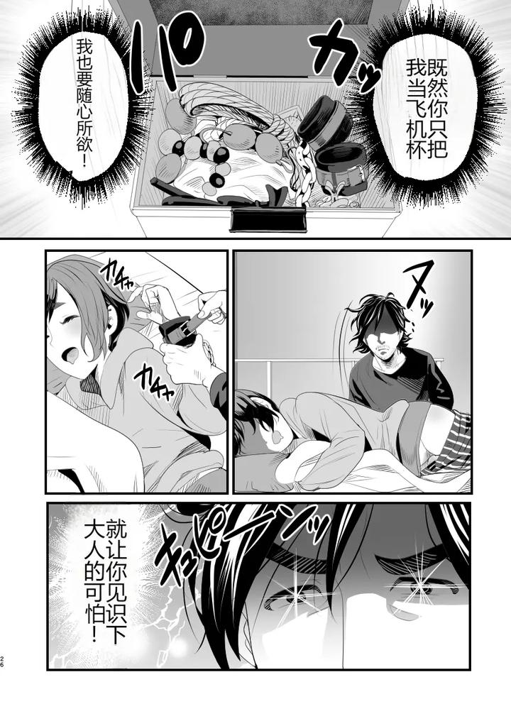 Mesugaki-Na-Otokonoko-O-Wakaraseru-Houhou-By-Groggy-Chou-Guro-Tsuki-Chn page 25