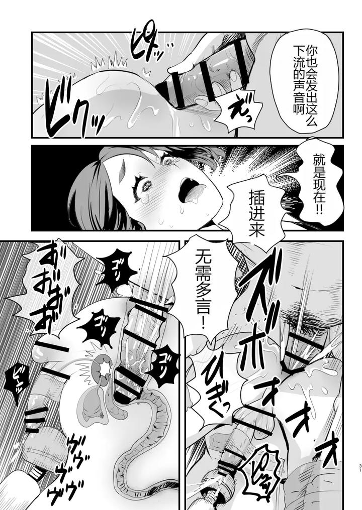 Mesugaki-Na-Otokonoko-O-Wakaraseru-Houhou-By-Groggy-Chou-Guro-Tsuki-Chn page 30